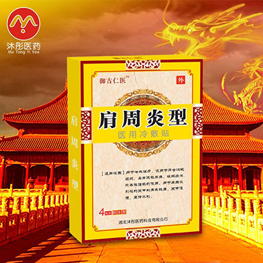  医用冷敷贴（肩周炎型）