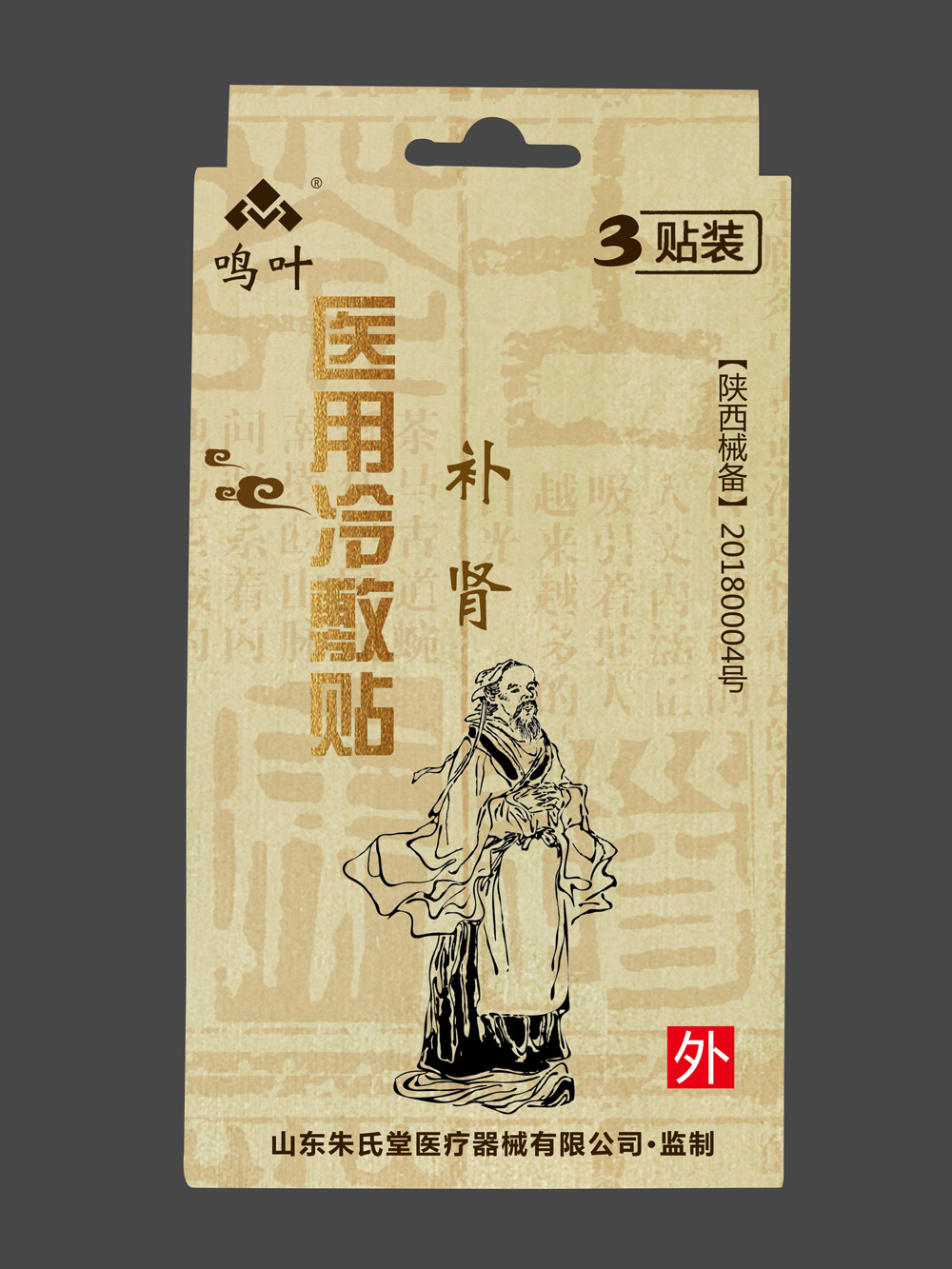 点击放大 鸣叶医用冷敷-补肾3贴装贴牌 鸣叶医用冷敷-补肾3贴装贴牌