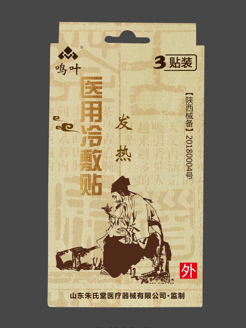 点击放大 鸣叶医用冷敷-发热3贴装贴牌 鸣叶医用冷敷-发热3贴装贴牌