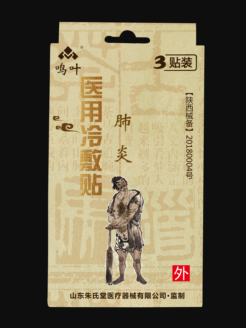 点击放大 鸣叶医用冷敷-肺炎3贴装贴牌 鸣叶医用冷敷-肺炎3贴装贴牌