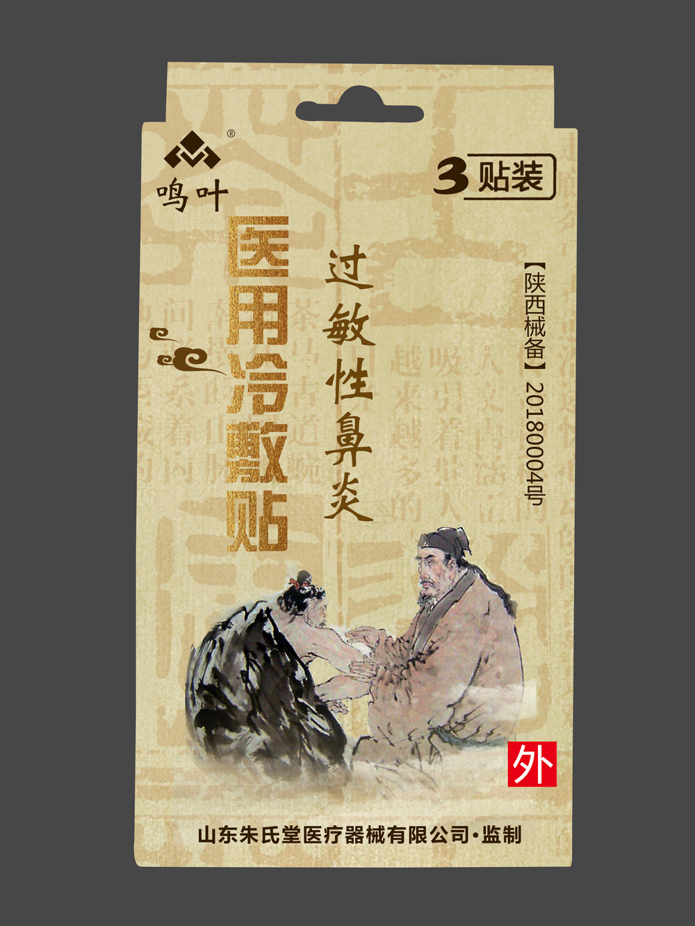 点击放大 鸣叶医用冷敷-过敏性鼻炎3贴装贴牌 鸣叶医用冷敷-过敏性鼻炎3贴装贴牌