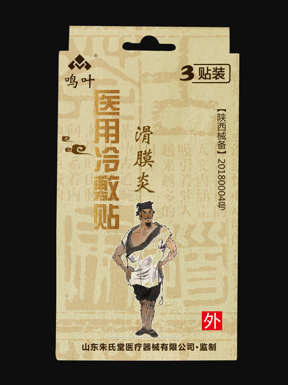 点击放大 鸣叶医用冷敷-滑膜炎3贴装贴牌 鸣叶医用冷敷-滑膜炎3贴装贴牌