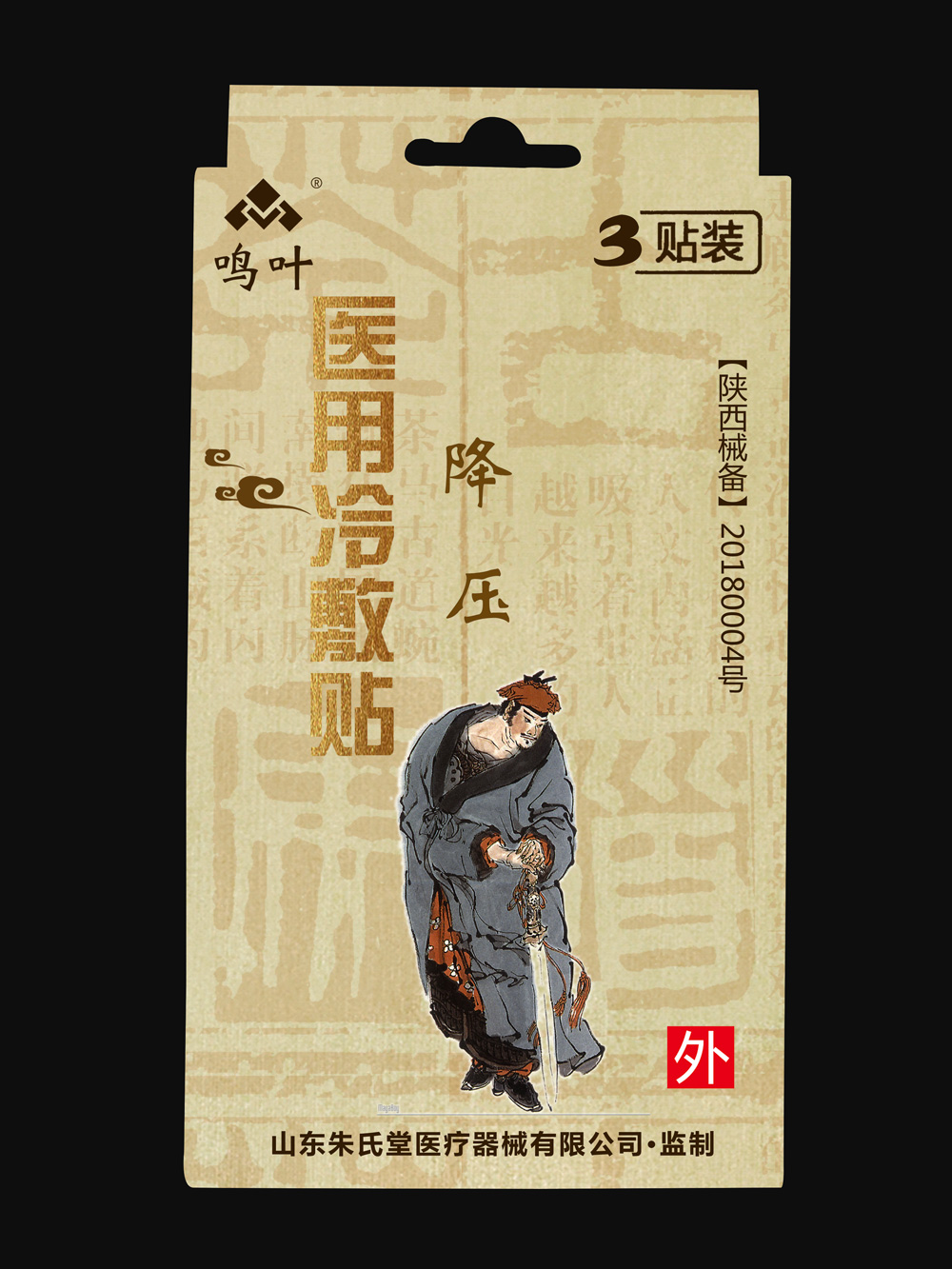 鸣叶医用冷敷-降压3贴装贴牌 鸣叶医用冷敷-降压3贴装贴牌