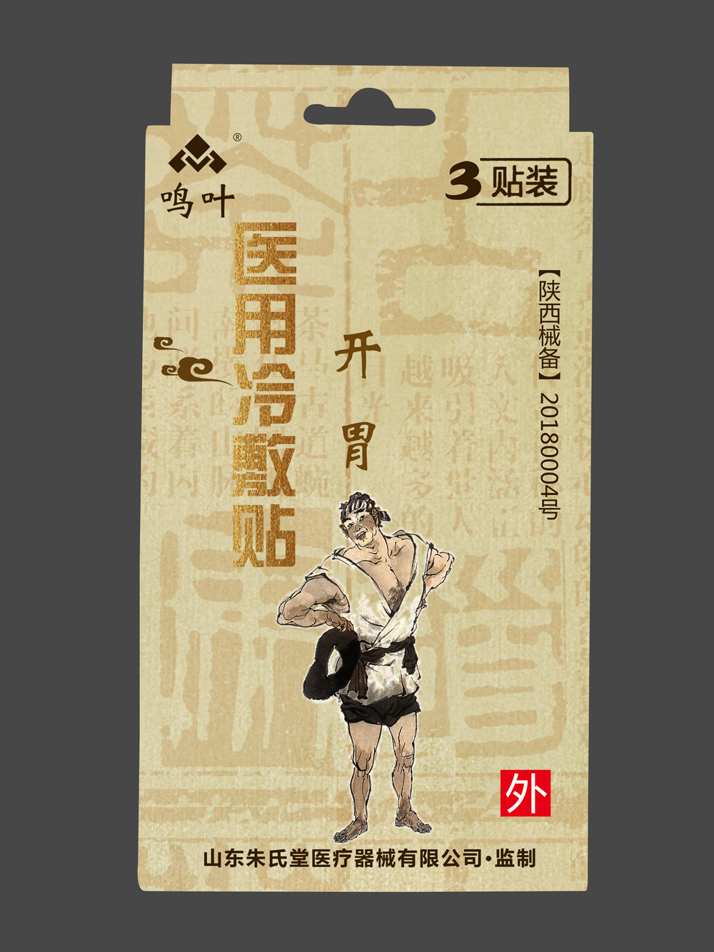 点击放大 鸣叶医用冷敷-开胃3贴装贴牌 鸣叶医用冷敷-开胃3贴装贴牌
