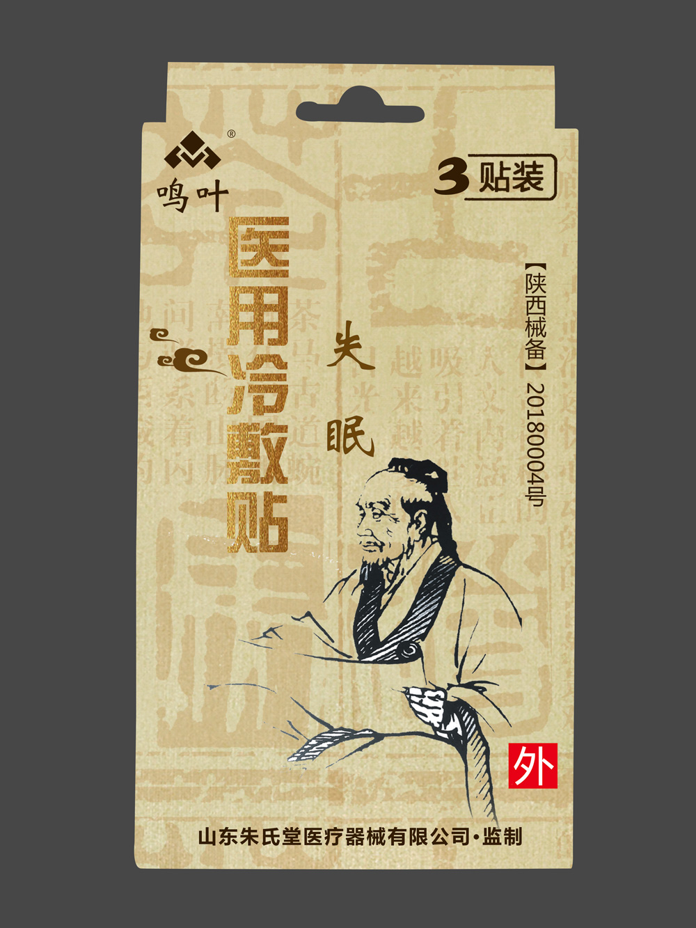 点击放大 鸣叶医用冷敷-失眠3贴装贴牌 鸣叶医用冷敷-失眠3贴装贴牌