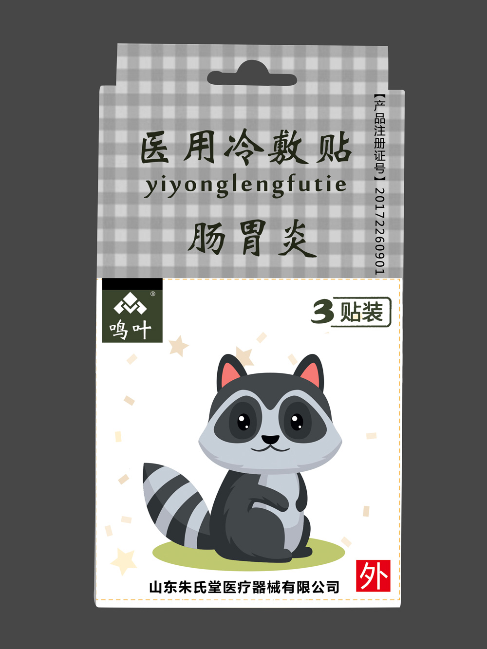 点击放大 鸣叶医用冷敷贴-肠胃炎肺炎-小孩3贴装贴 鸣叶医用冷敷贴-肠胃炎肺炎-小孩3贴装贴