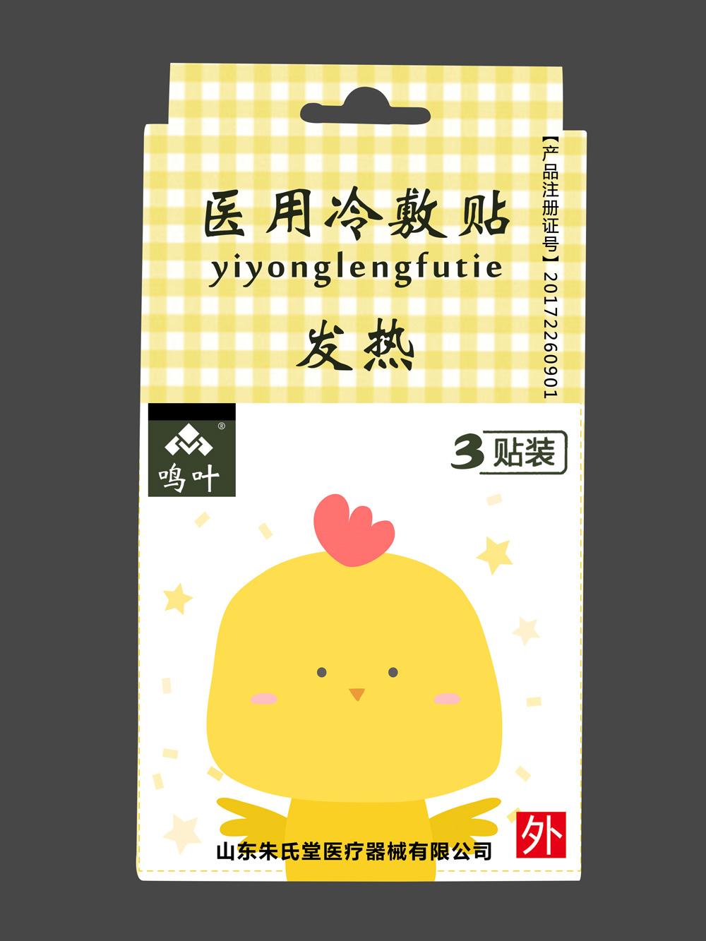 点击放大 鸣叶医用冷敷贴-发热-小孩3贴装贴牌 鸣叶医用冷敷贴-发热-小孩3贴装贴牌