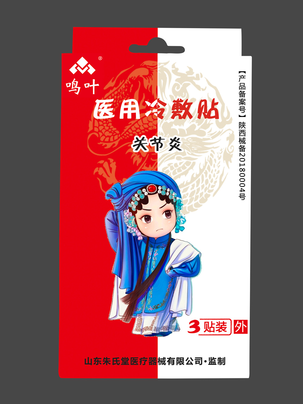 点击放大 鸣叶医用冷敷贴关节炎3贴装贴牌 鸣叶医用冷敷贴关节炎3贴装贴牌