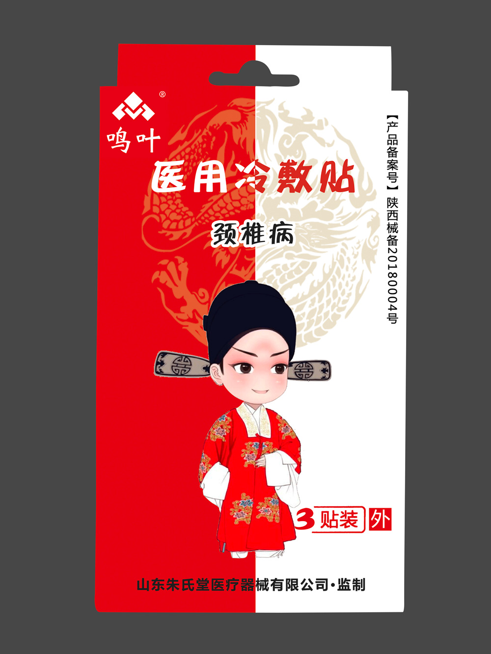 点击放大 鸣叶医用冷敷贴颈椎病3贴装贴牌 鸣叶医用冷敷贴颈椎病3贴装贴牌