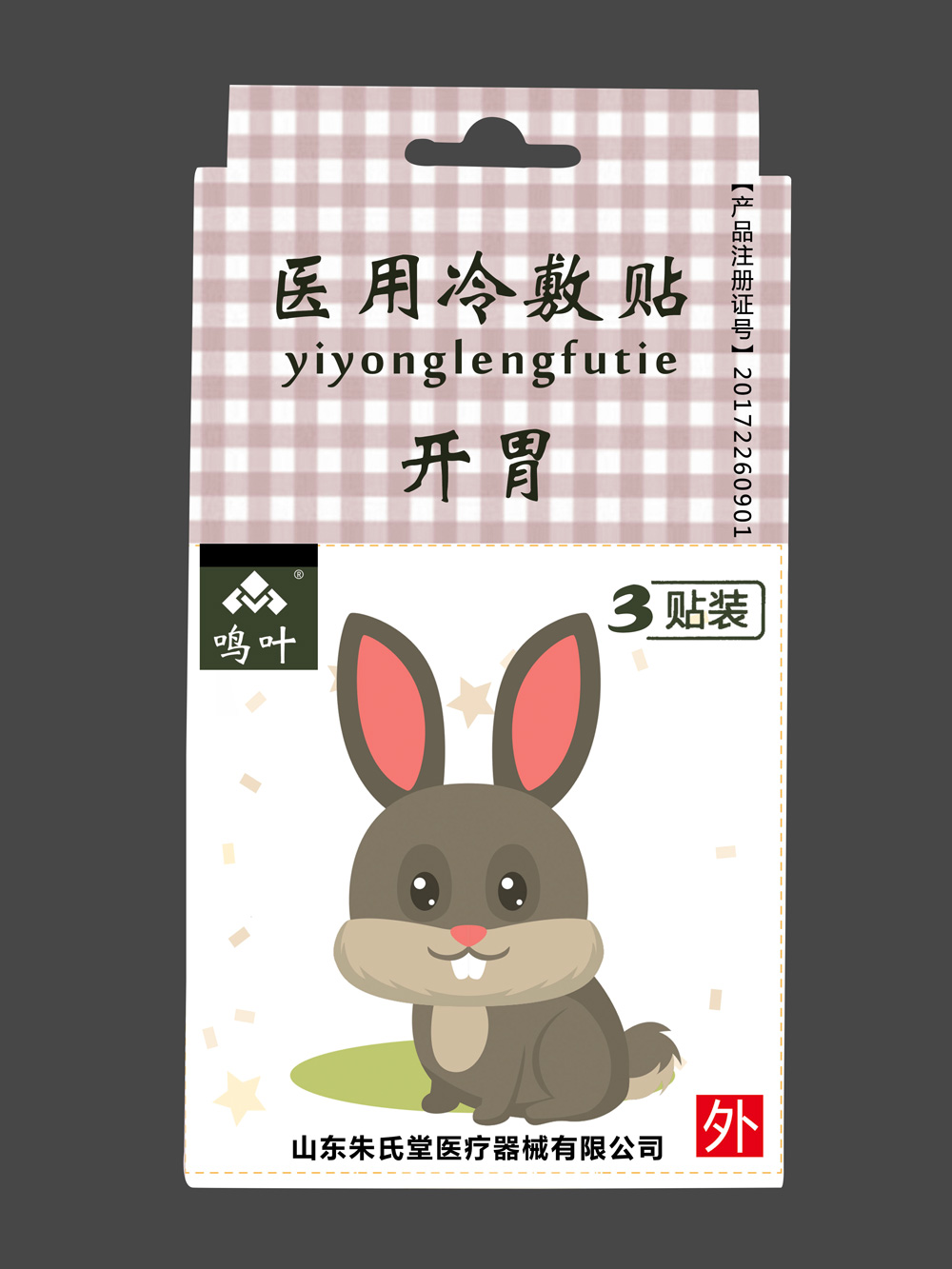点击放大 鸣叶医用冷敷贴-开胃-小孩-3贴装贴牌 鸣叶医用冷敷贴-开胃-小孩-3贴装贴牌