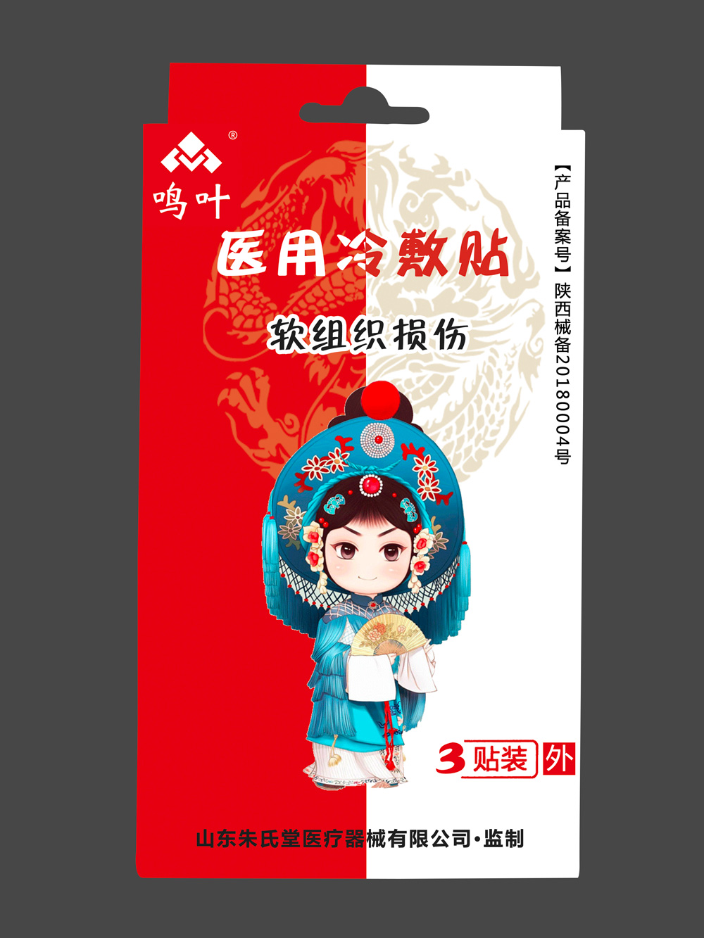 鸣叶医用冷敷贴软组织损伤3贴装贴牌 鸣叶医用冷敷贴软组织损伤3贴装贴牌