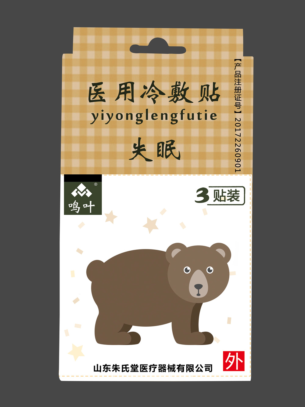 点击放大 鸣叶医用冷敷贴-失眠-小孩3贴装贴牌 鸣叶医用冷敷贴-失眠-小孩3贴装贴牌