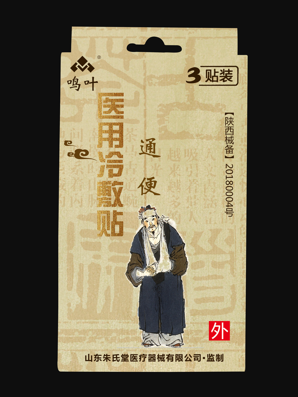 点击放大 鸣叶医用冷敷-通便3贴装贴牌 鸣叶医用冷敷-通便3贴装贴牌