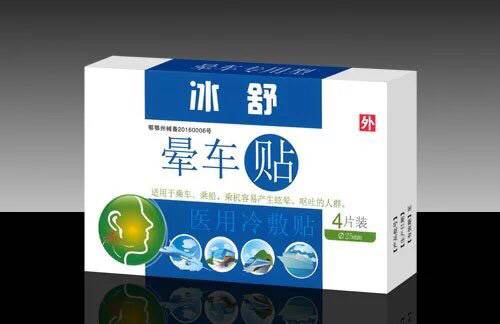 点击放大 晕车贴