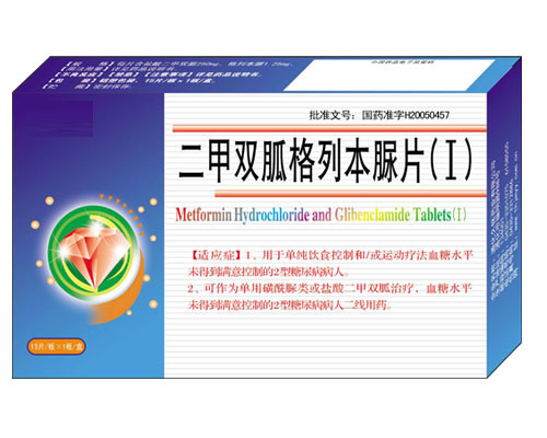 二甲双胍格列本脲片（I） 