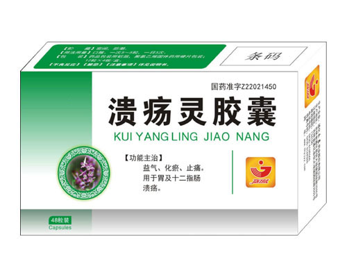 溃疡灵胶囊 