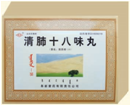 点击放大 清肺十八味丸