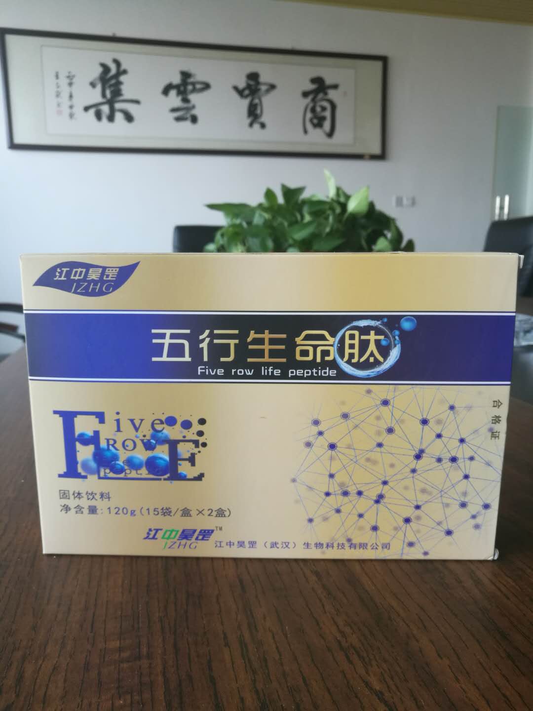 五行生命肽 