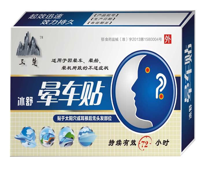 点击放大 晕车贴 晕车贴