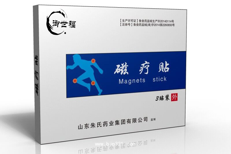 点击放大 御世福远红外磁疗贴贴牌加工|oem耗材磁 御世福远红外磁疗贴贴牌加工|oem耗材磁