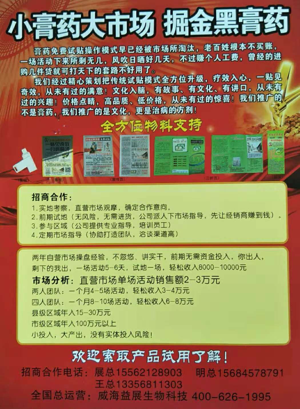 关相龙一付膏 医用冷敷贴