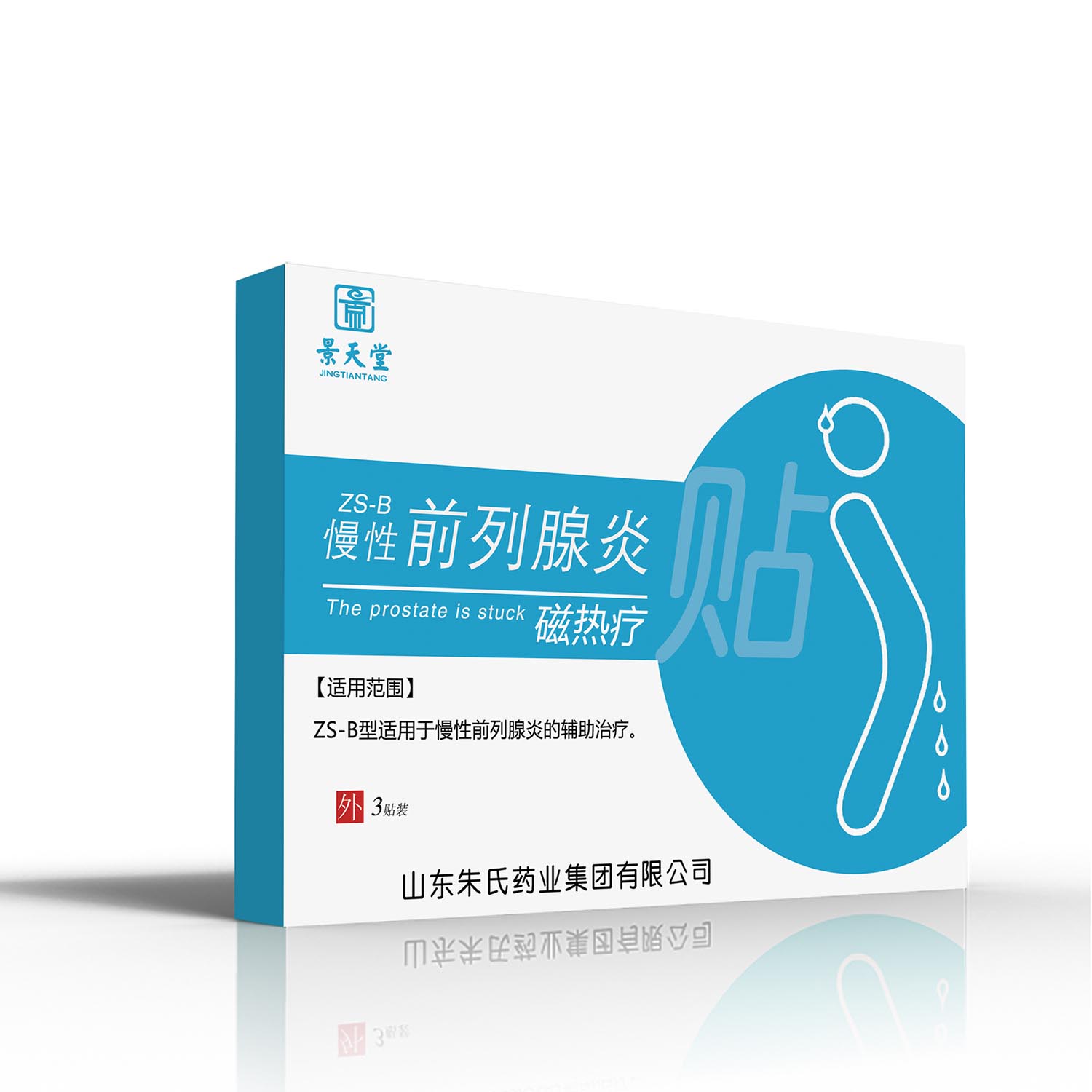 景天堂前列腺贴|朱氏药业前列腺炎磁热疗贴 前列腺炎磁热疗贴