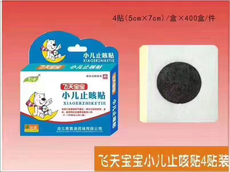 小儿止咳 医用冷敷贴