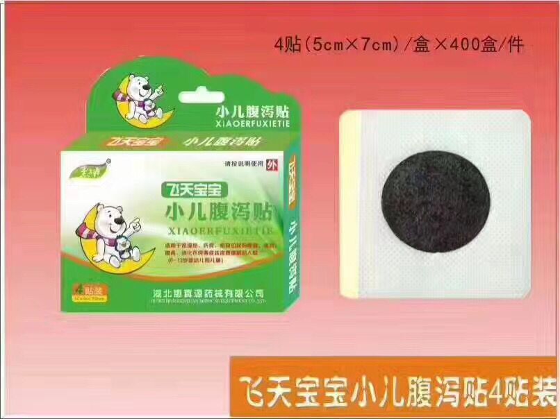 小儿腹泻贴 医用冷敷贴