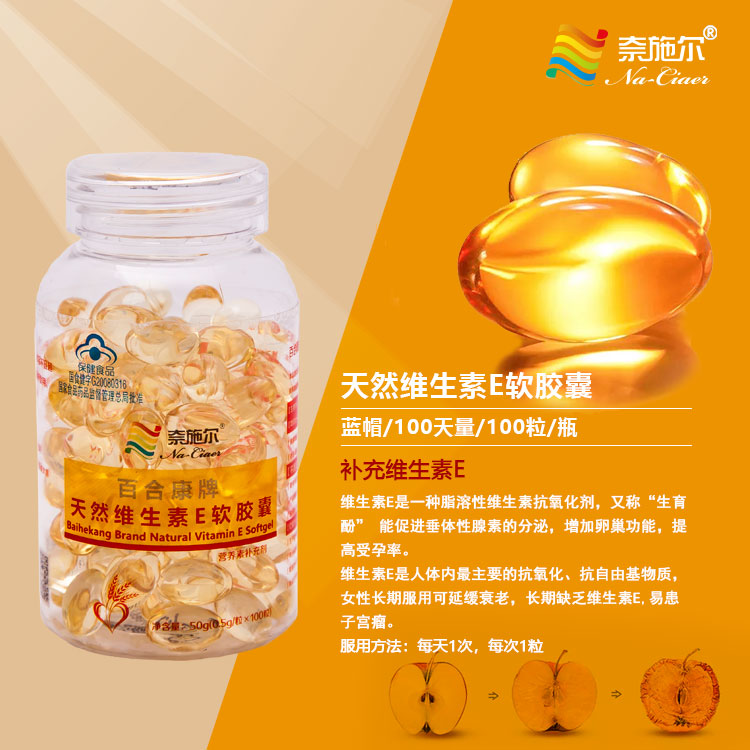 点击放大 天然维生素E软胶囊 E