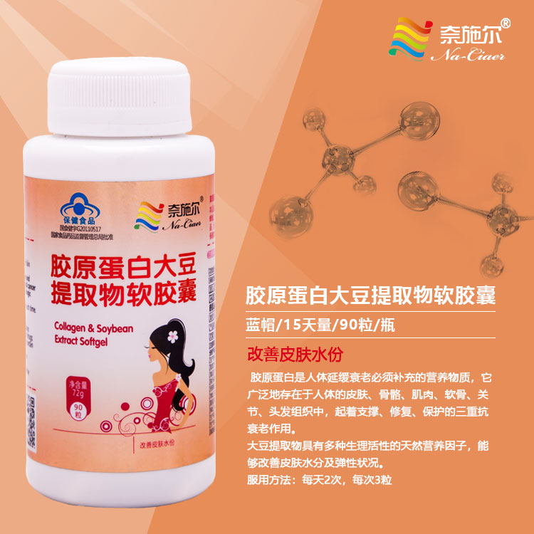 胶原蛋白大豆提取物软胶囊 胶原蛋白