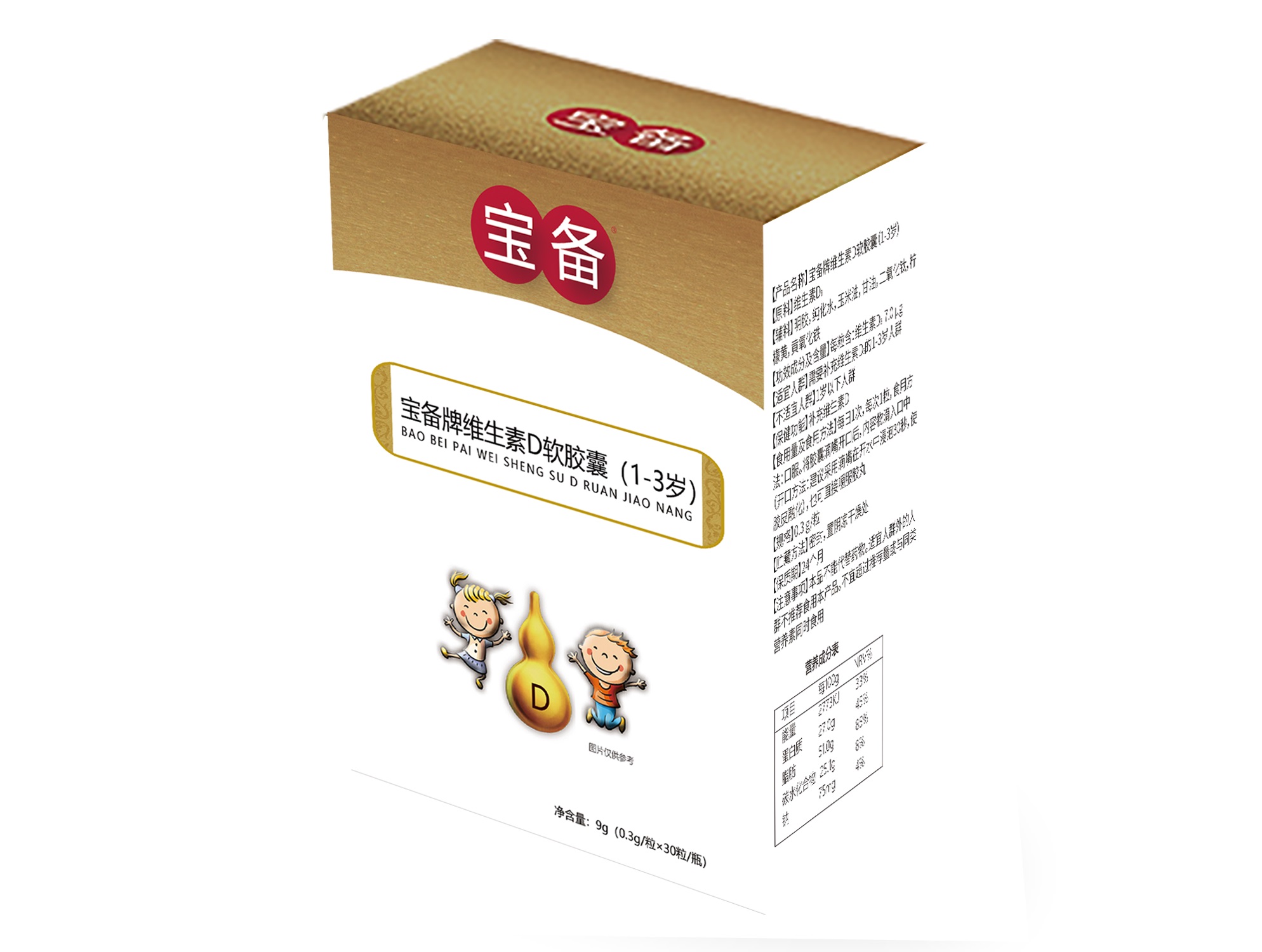 点击放大 宝备牌维生素D软胶囊(1-3岁)