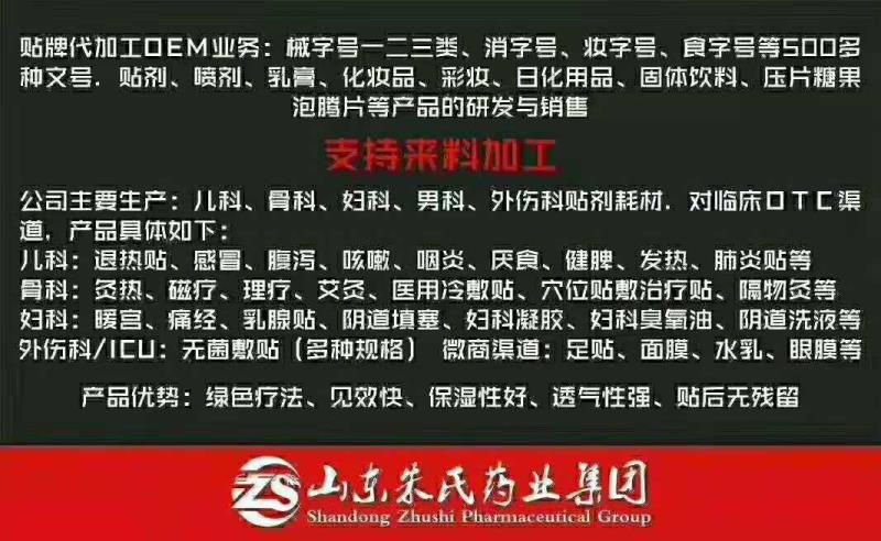 点击放大 朱氏药业OEM贴牌代加工。ODM OEM贴牌代加工