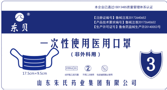 东贝一次性使用医用口罩    厂家招商 一次性使用医用口罩