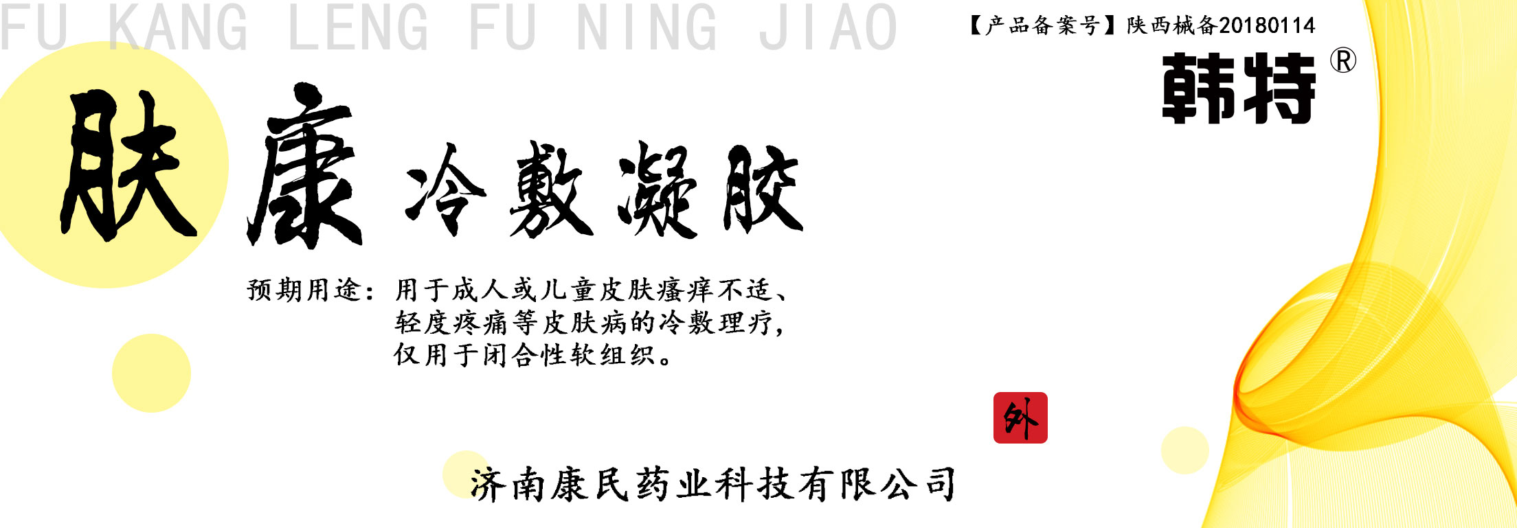 点击放大 韩特肤康冷敷凝胶贴牌代理代加工 肤康冷敷凝胶