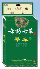 点击放大 云药七草-晕车贴