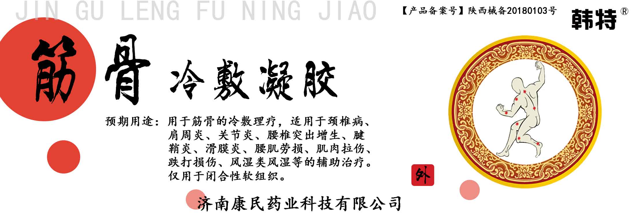 点击放大 韩特筋骨医用冷敷凝胶贴牌代理代加工 韩特筋骨医用冷敷凝胶