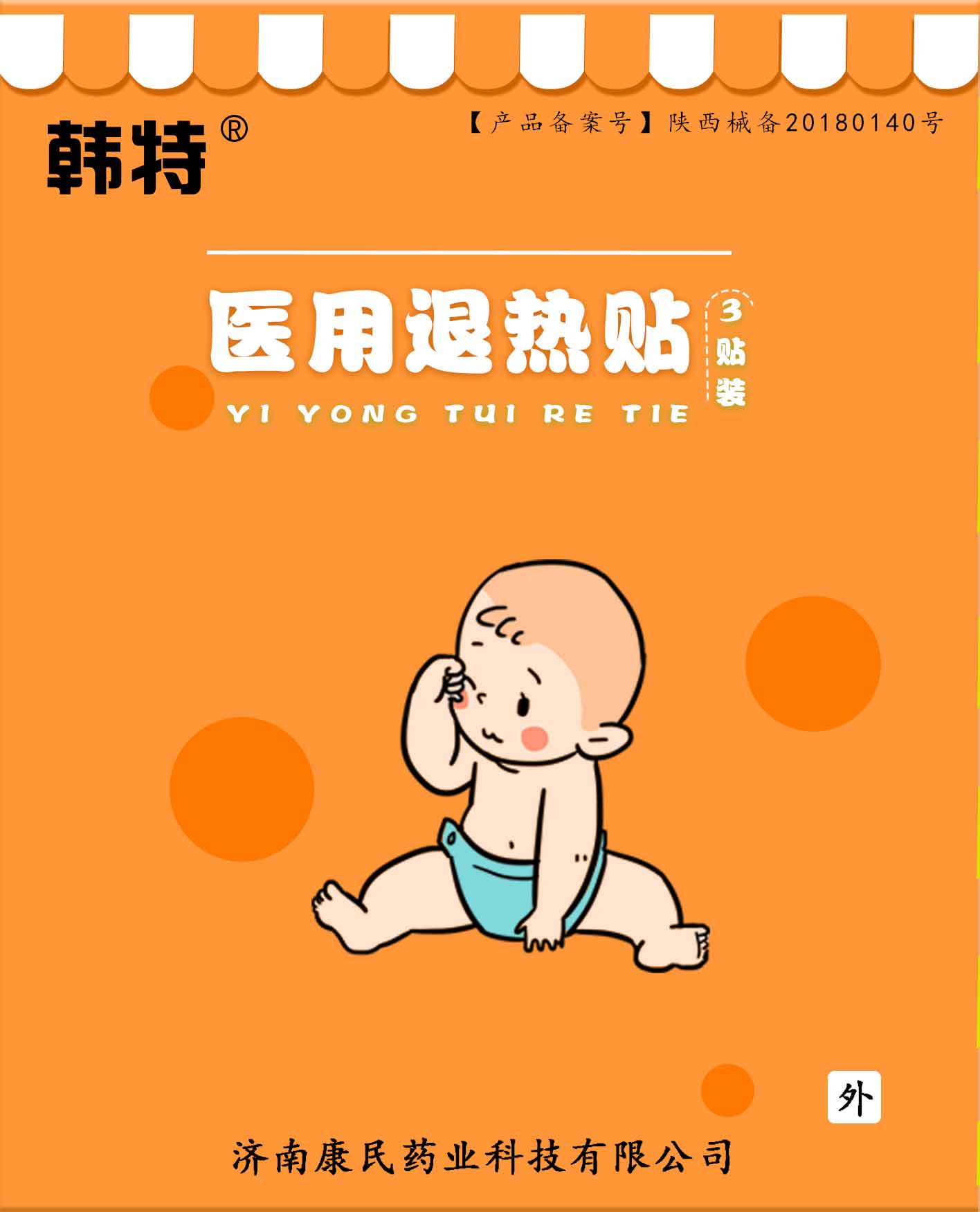 点击放大 韩特医用退热贴各种各样冷敷贴退热贴贴牌定 韩特医用退热贴