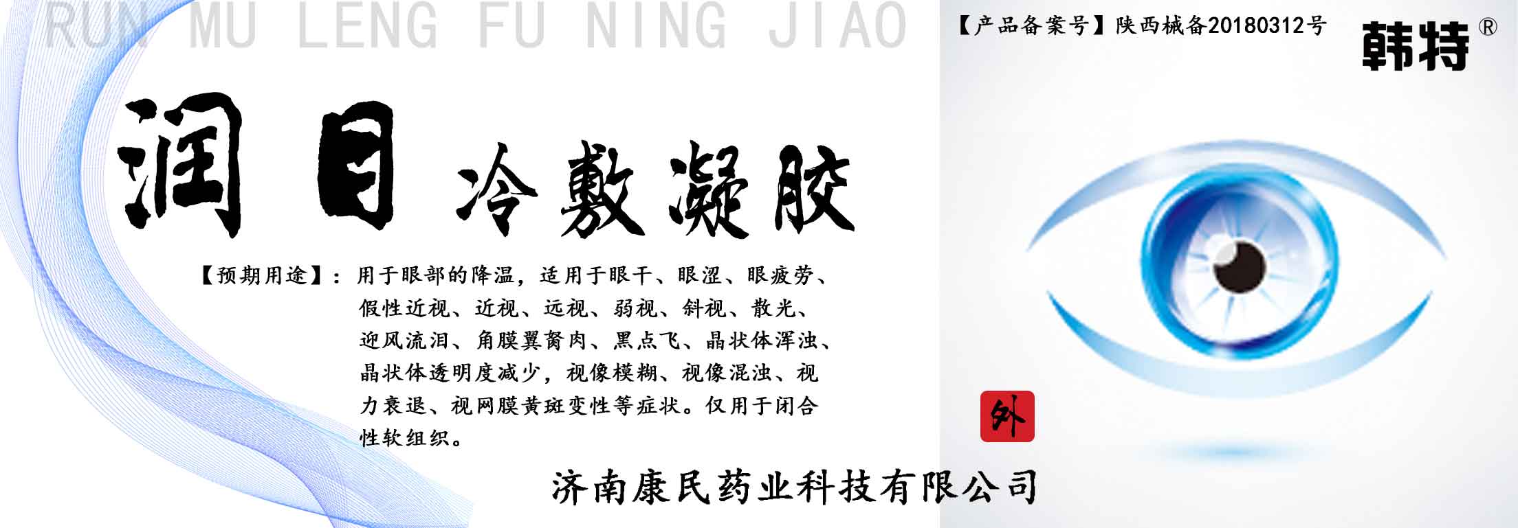 点击放大 韩特润目冷敷凝胶各种各样凝胶贴牌定制代理 韩特润目冷敷凝胶