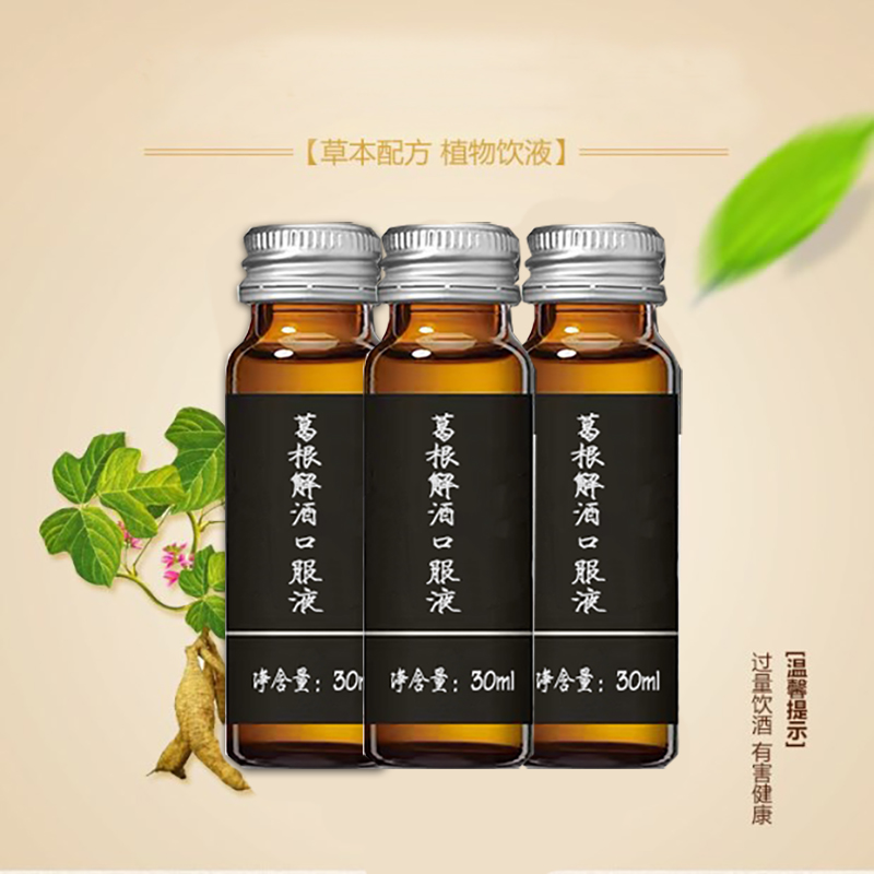 点击放大 葛根解酒口服液代加工 姜黄玉米肽解酒片o 葛根解酒口服液