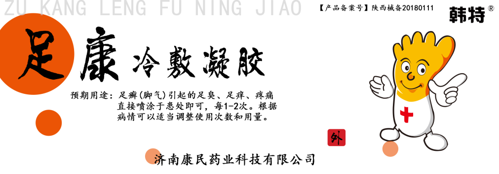 点击放大 韩特足康冷敷凝胶贴牌定制代理代加工OEM