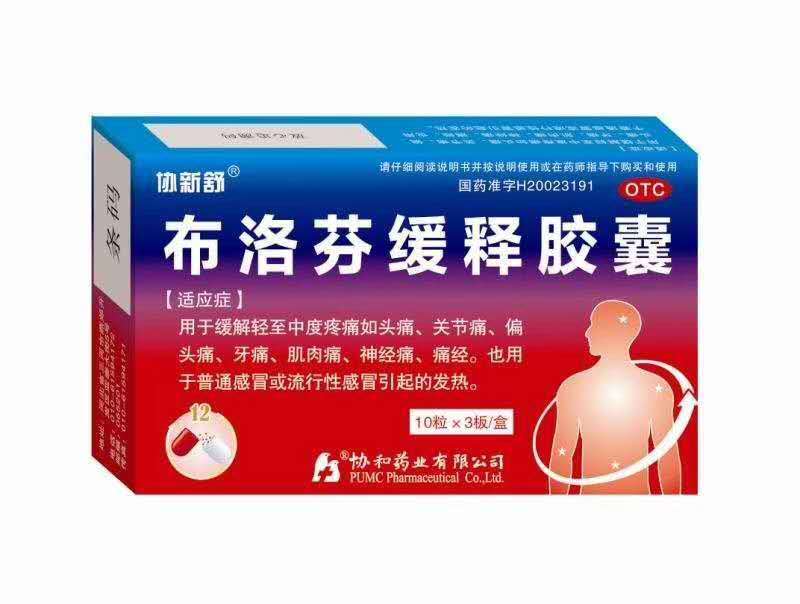 点击放大 布洛芬缓释胶囊