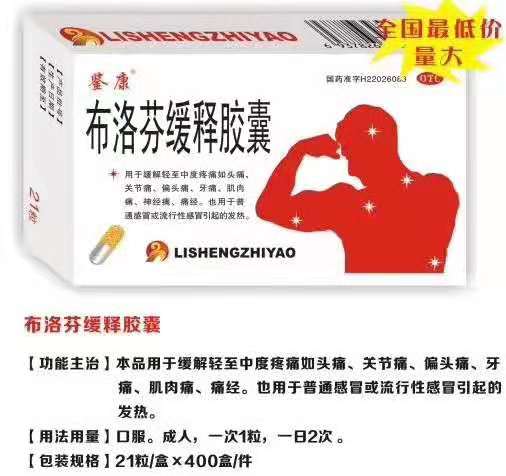 布洛芬缓释胶囊21 