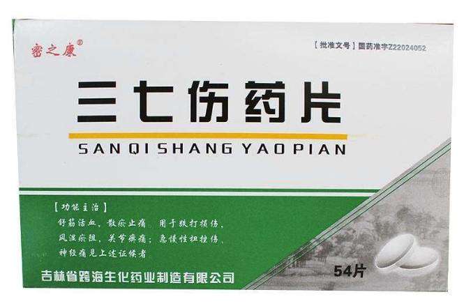 点击放大 三七伤药片
