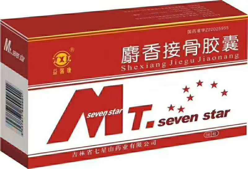 点击放大 麝香接骨胶囊36