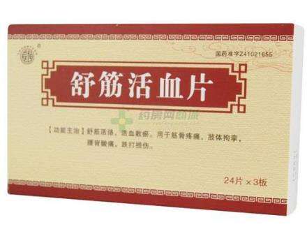 点击放大 舒筋活血片
