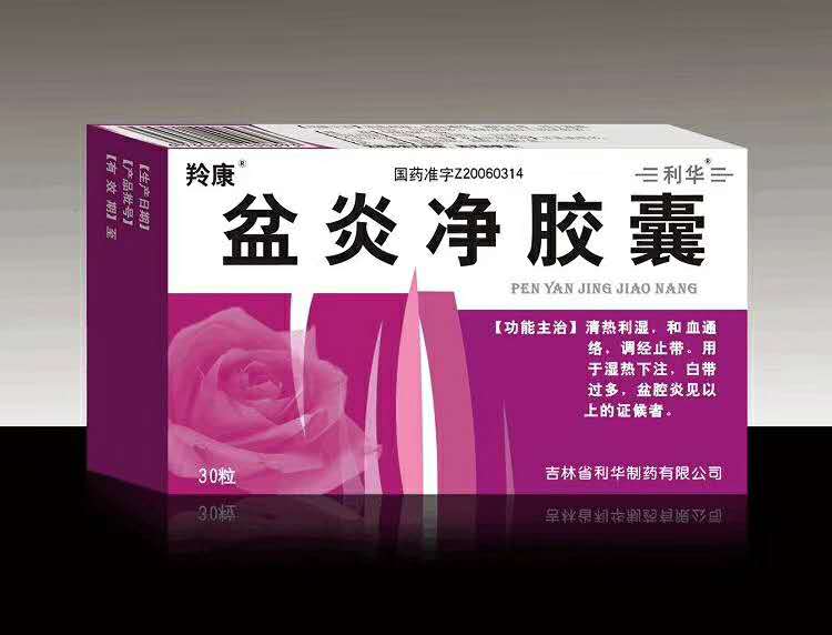 点击放大 盆炎净胶囊