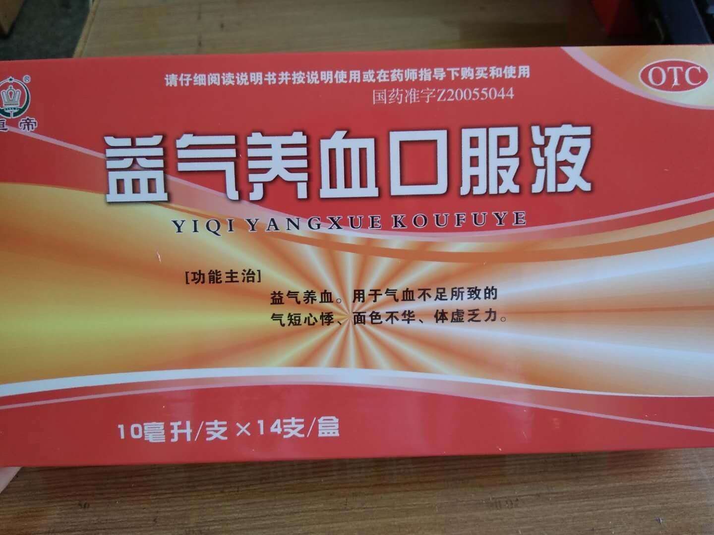 点击放大 益气养血口服液