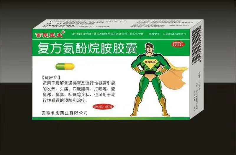 复方氨酚烷胺胶囊 