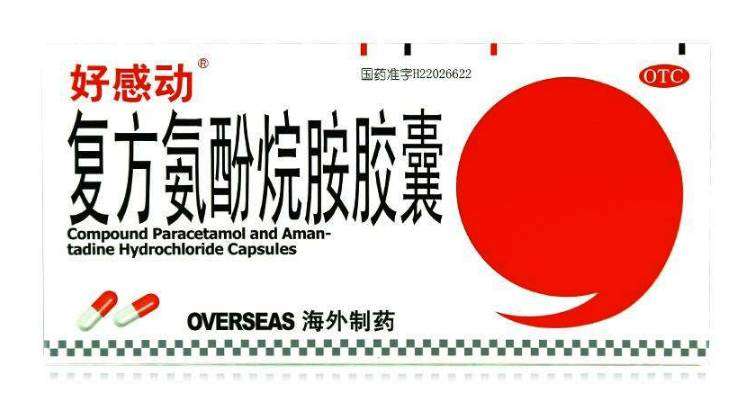 点击放大 复方氨酚烷胺胶囊2