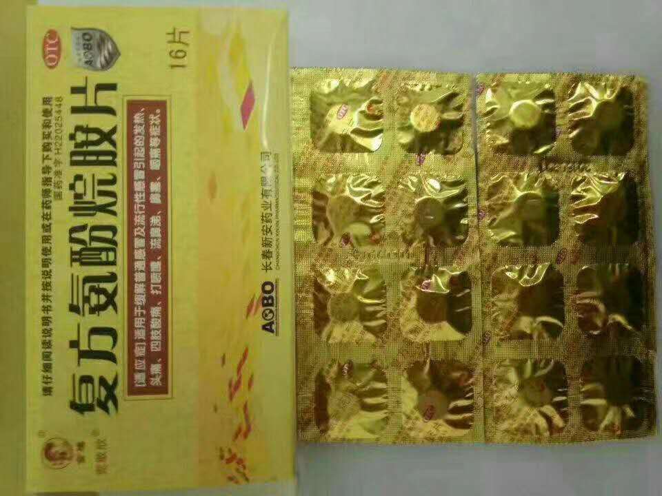 复方氨酚烷胺片1 